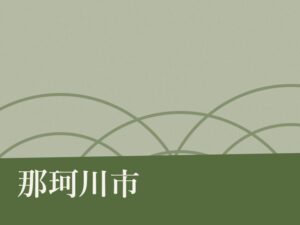 那珂川市の納骨堂のイメージ