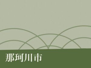 那珂川市の納骨堂のイメージ