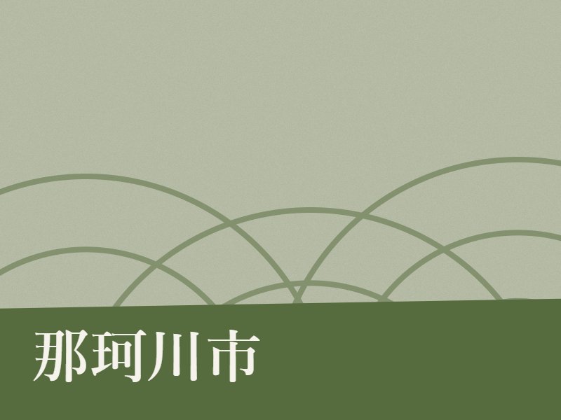 那珂川市の納骨堂のイメージ