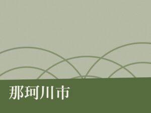 那珂川市の納骨堂のイメージ