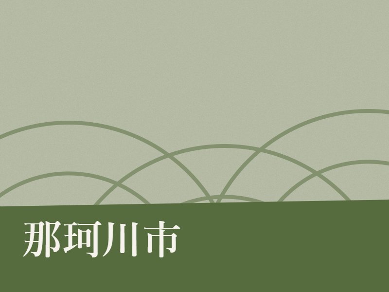 那珂川市の納骨堂のイメージ