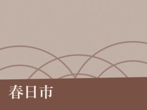 春日市の永代供養墓・納骨堂のイメージ