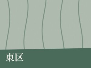 東区の樹木葬・永代供養墓・納骨堂のイメージ