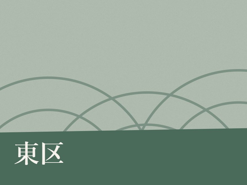 東区の納骨堂のイメージ