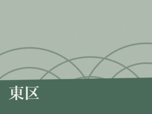 東区の納骨堂のイメージ