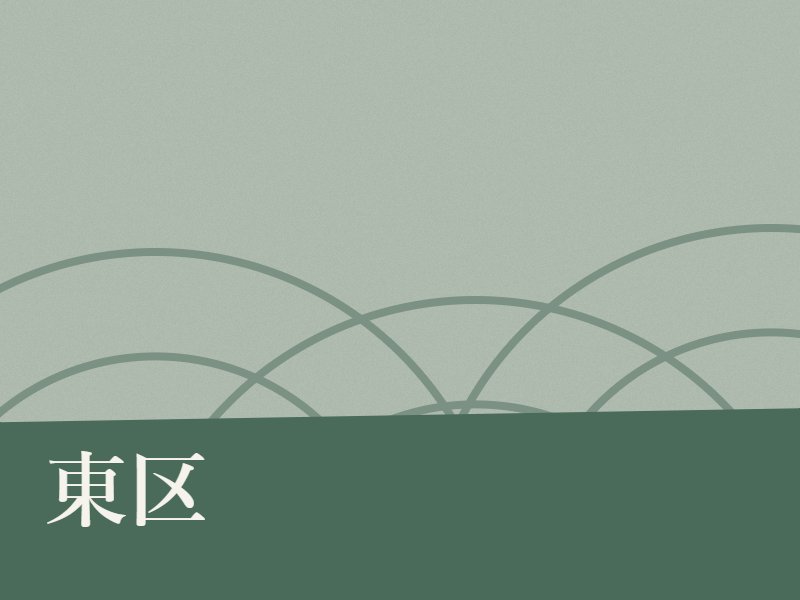 東区の納骨堂のイメージ