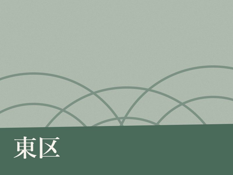 東区の納骨堂のイメージ