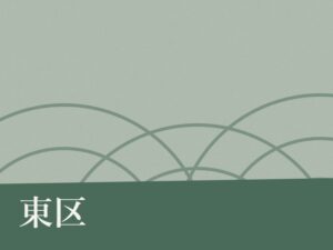 東区の納骨堂のイメージ