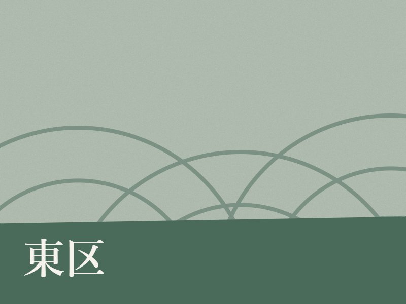 東区の納骨堂のイメージ