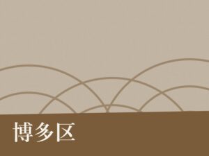 博多区の納骨堂のイメージ