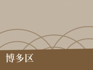 博多区の納骨堂のイメージ