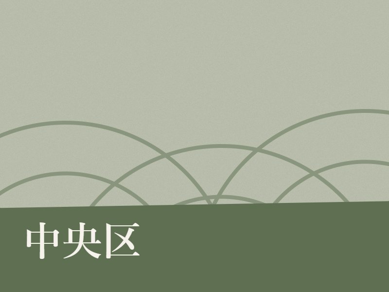 中央区の納骨堂のイメージ