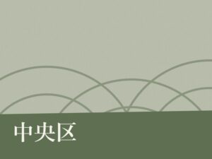 中央区の納骨堂のイメージ