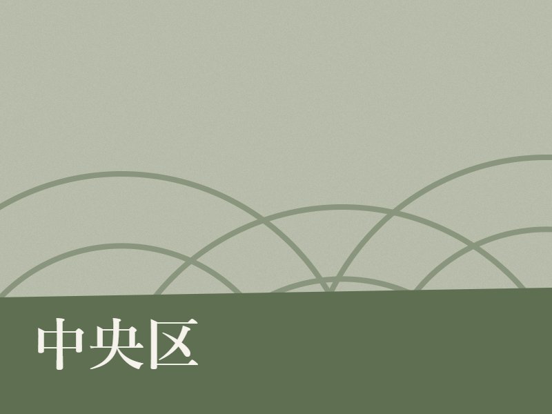 中央区の納骨堂のイメージ