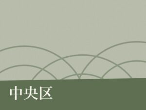 中央区の納骨堂のイメージ