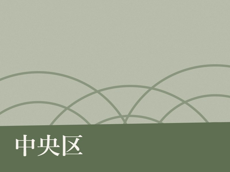 中央区の納骨堂のイメージ