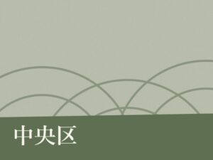 中央区の納骨堂のイメージ