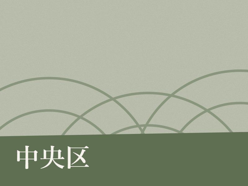 中央区の納骨堂のイメージ