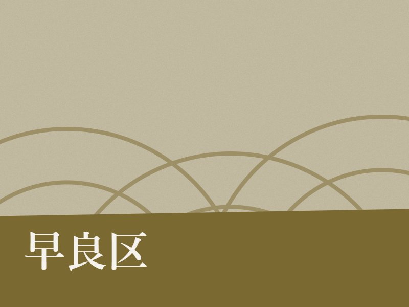 早良区の納骨堂のイメージ