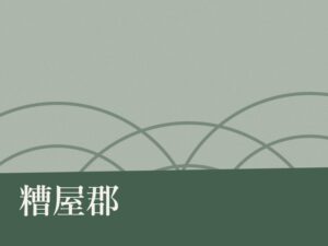 糟屋郡の納骨堂のイメージ