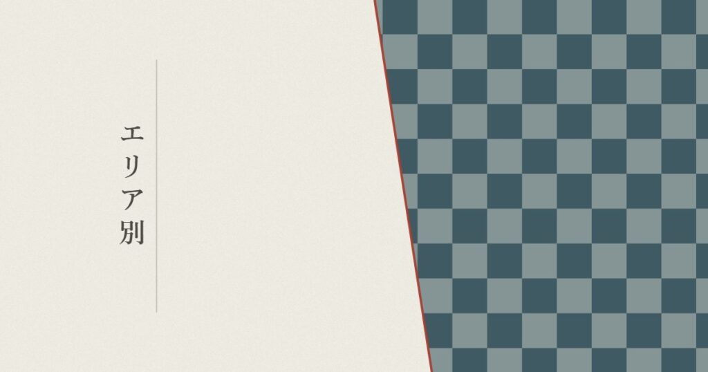 エリア別の記事のヘッダー画像