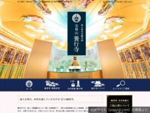 宝林山 養行寺 納骨堂 無量寿堂の公式サイトのトップ画面（2026年9月撮影）