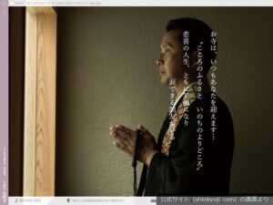 真教寺(那珂川市)の公式サイトのトップ画面（2026年9月撮影）