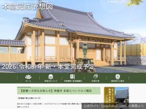 浄福寺の公式サイトのトップ画面（2026年9月撮影）
