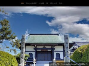 宝積寺の公式サイトのトップ画面（2026年9月撮影）